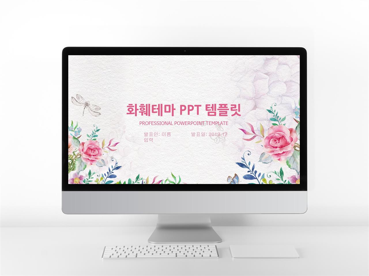 생일 플라워 ppt 템플릿 귀엽고 심플한 ppt 템플릿