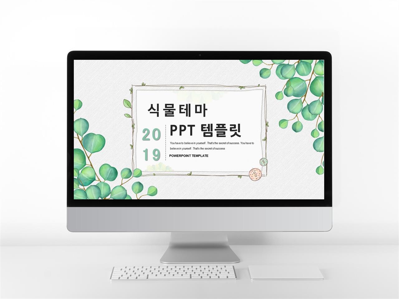 식물 ppt 배경 물감 ppt 템플릿 모음