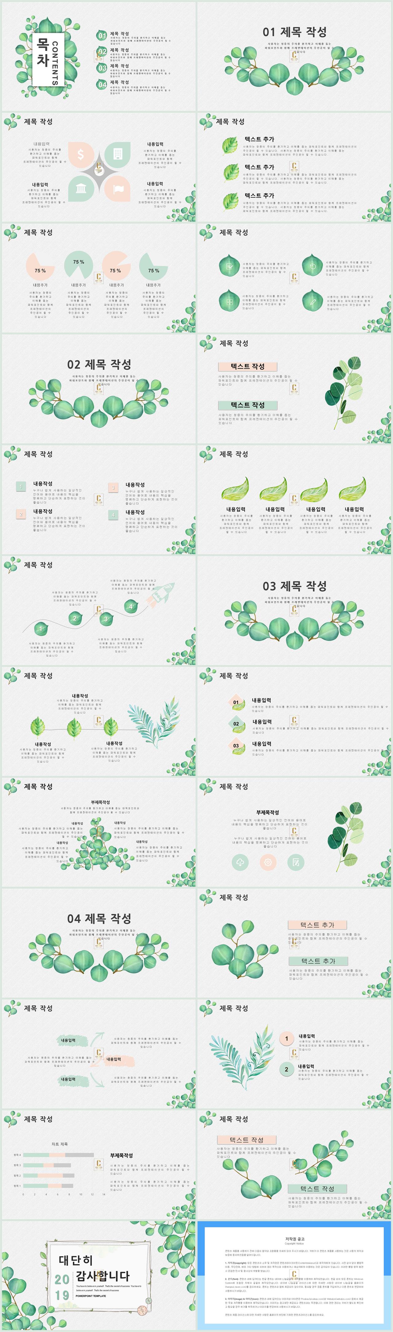 식물 ppt 배경 ppt 초록 배경