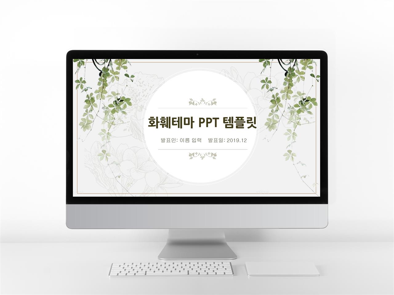 벚꽃 ppt 배경 물감 ppt 템플릿