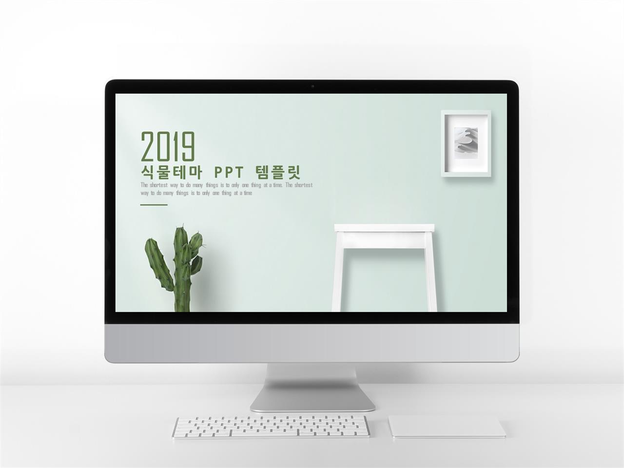 ppt 귀여운 테마 식물 ppt 템플릿
