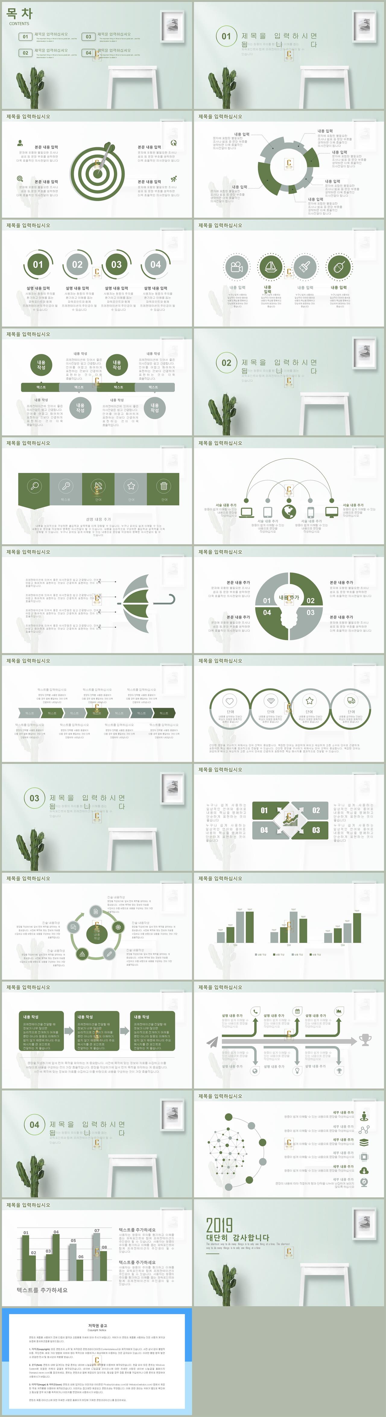 ppt 귀여운 테마 초록색 파워포인트 템플릿
