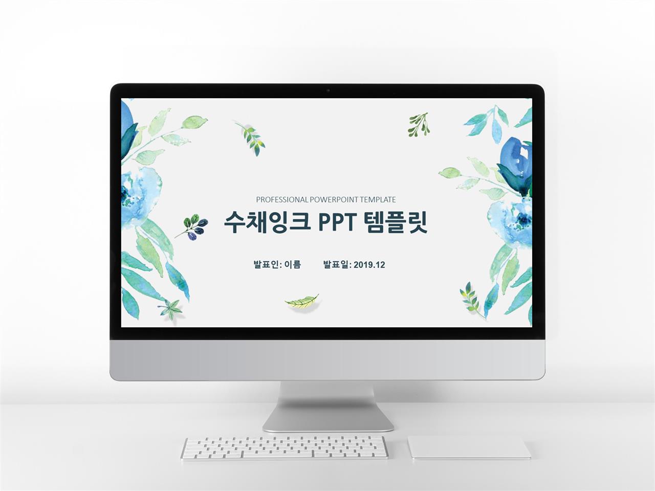 식물 제배 ppt 템플릿 물감 ppt 템플릿 모음