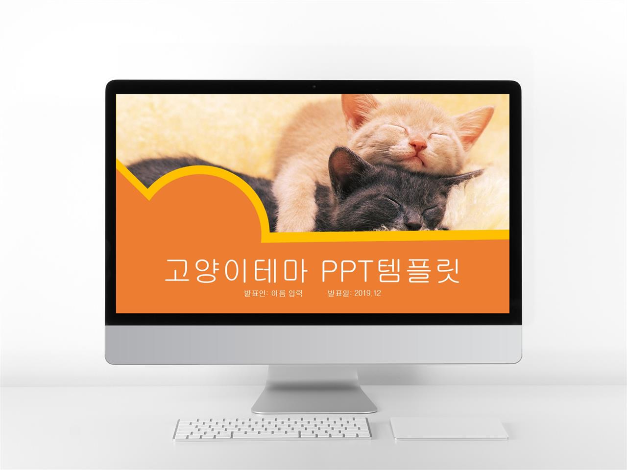 고양이 꽃상자 ppt 템플릿 귀여운 ppt 템플릿 모음