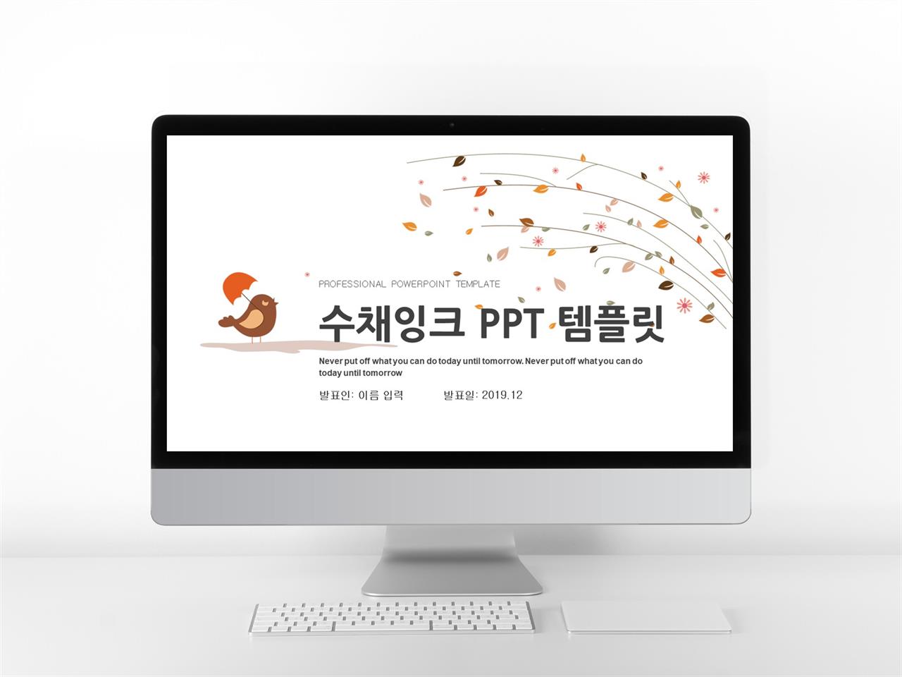 캐릭터 ppt 템플릿 플라워 피피티 템플릿