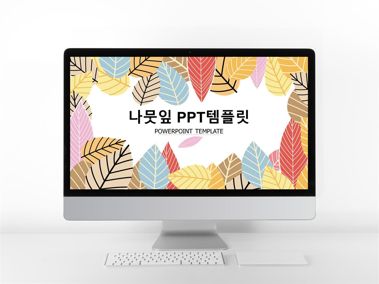 파워포인트 템플릿 식물 ppt 캐릭터 테마