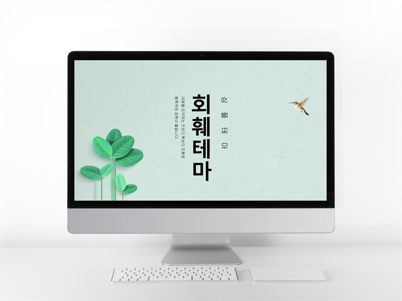 꽃 배경 ppt 귀여운 마트 ppt 템플릿