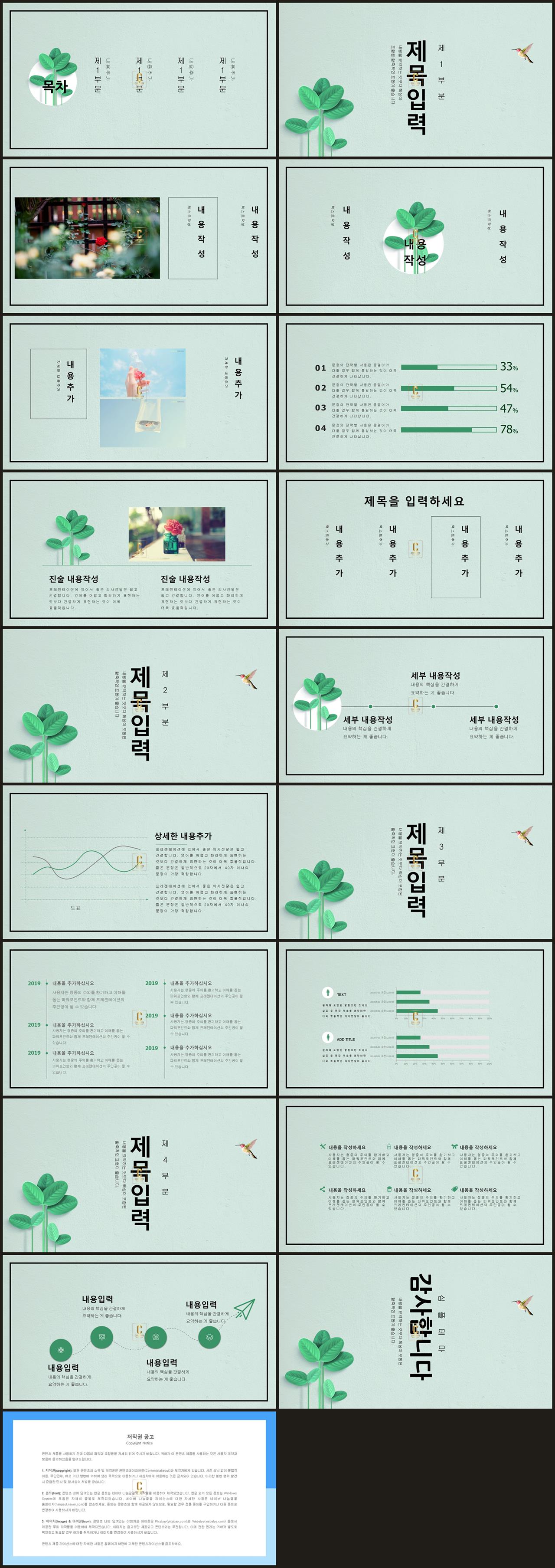 꽃 배경 ppt 깔끔한 ppt 템플릿 연초록