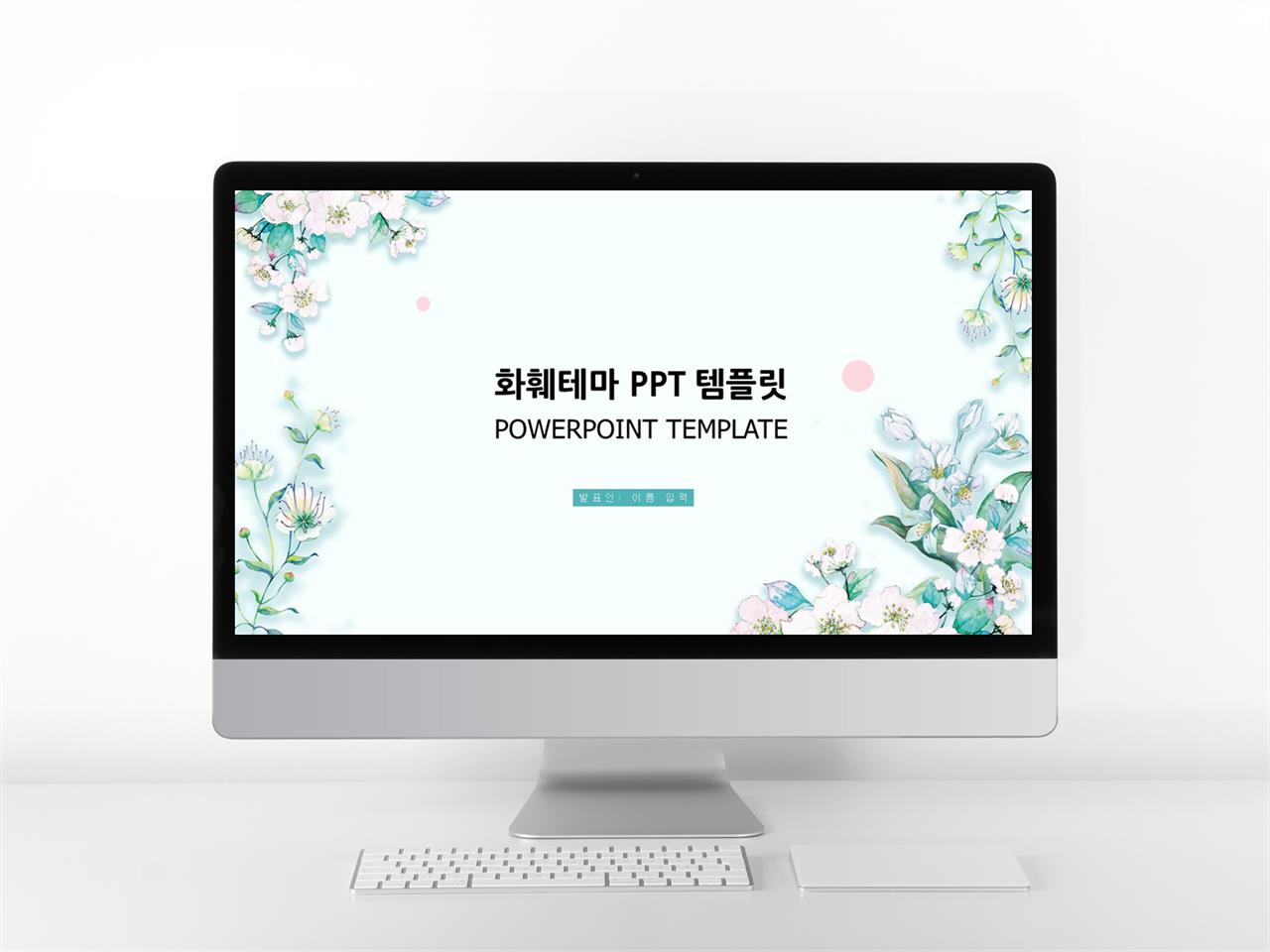 생일 플라워 ppt 템플릿 일러스트 ppt 템플릿