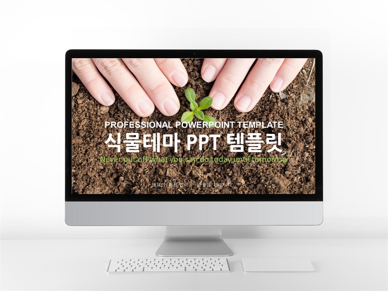 식물 ppt 테마 깔끔한 귀여운 ppt 템플릿