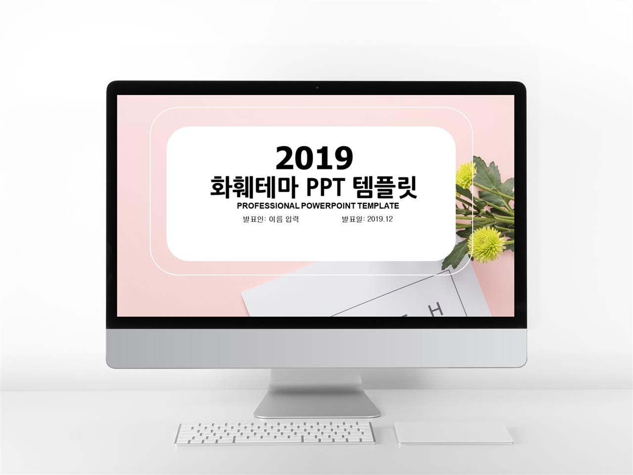 세련된 ppt 양식 식물 피피티 템플릿