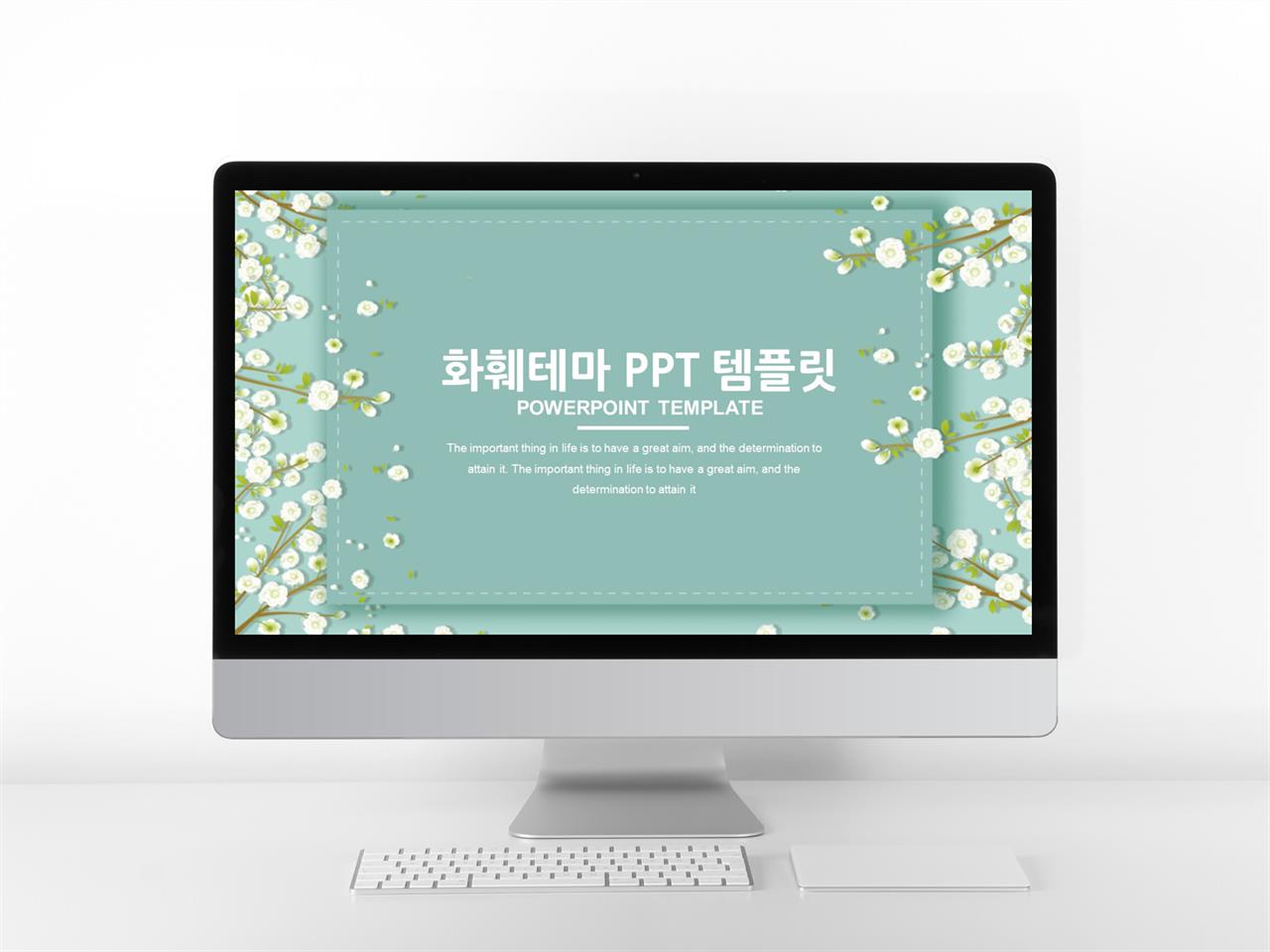 식물 ppt 테마 심플 예쁘다 ppt 템플릿