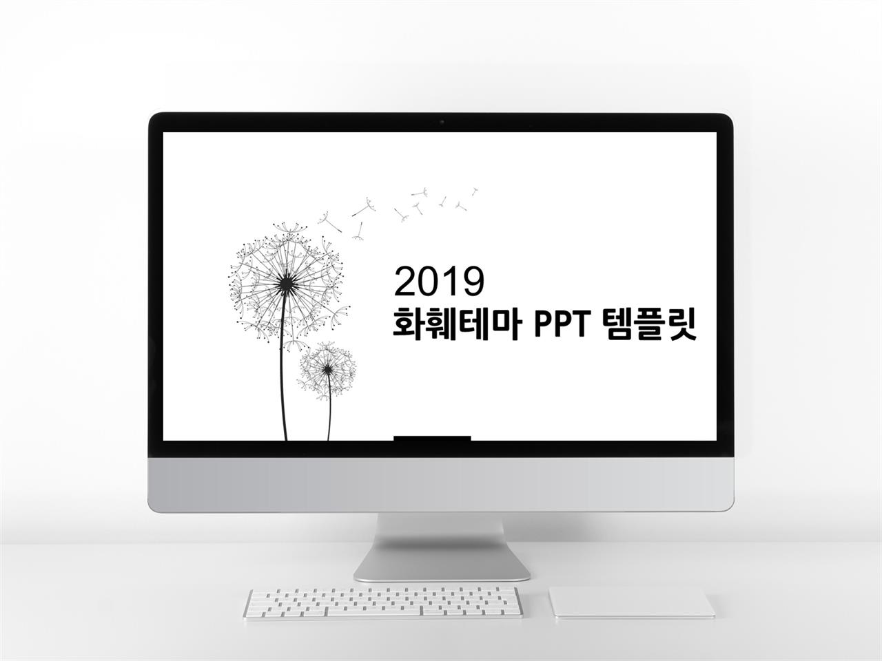 식물 ppt 테마 깔끔 ppt 템플릿 다운