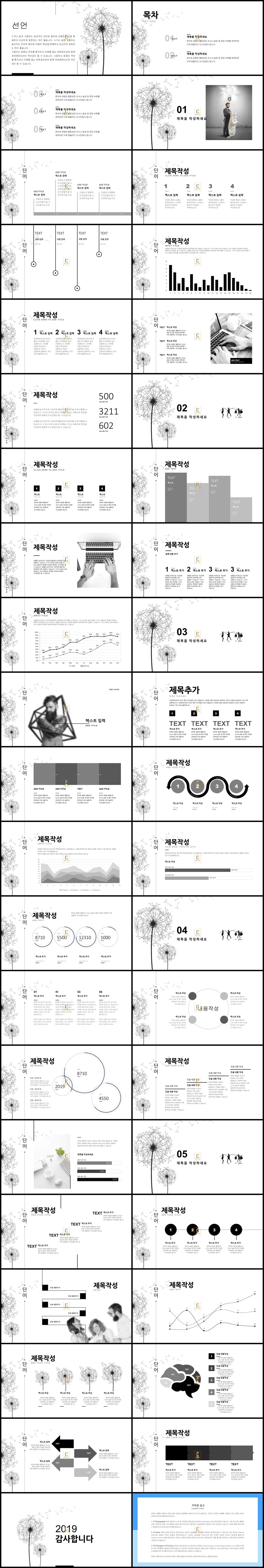 식물 ppt 테마 고급진 검정 ppt 배경