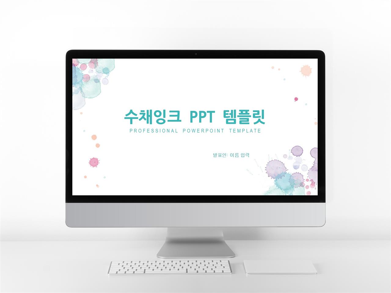 봄 벚꽃 ppt 배경 물감 피피티 템플릿