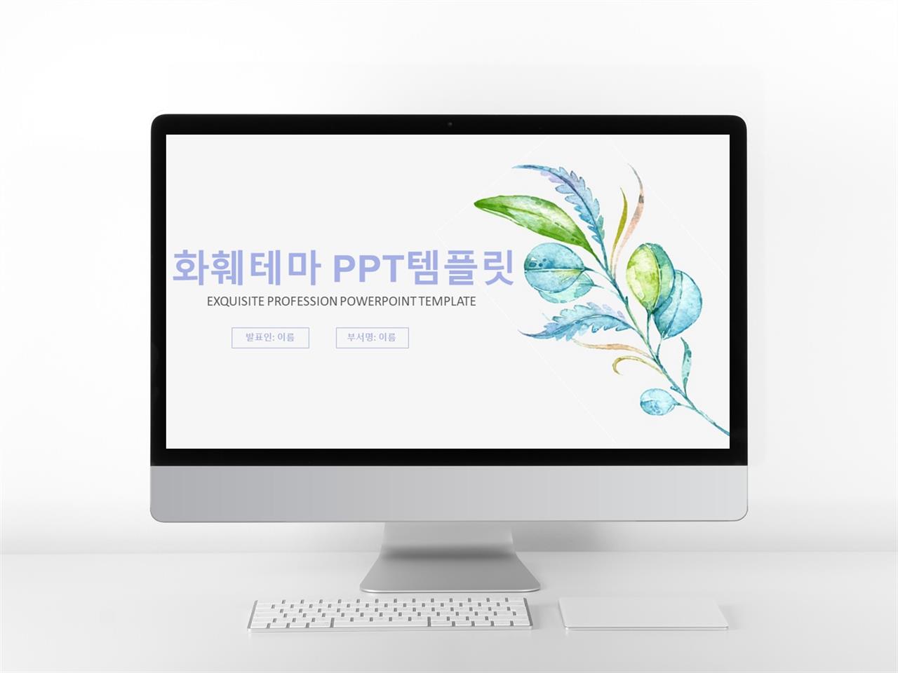 ppt 벗꽃 배경 물감 ppt 템플릿