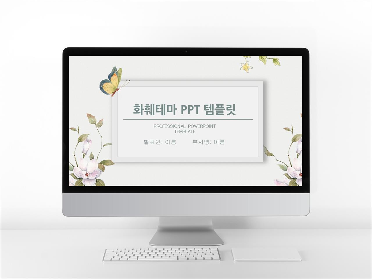 파워포인트 인포그래픽 템플릿 ppt 템플릿 꽃