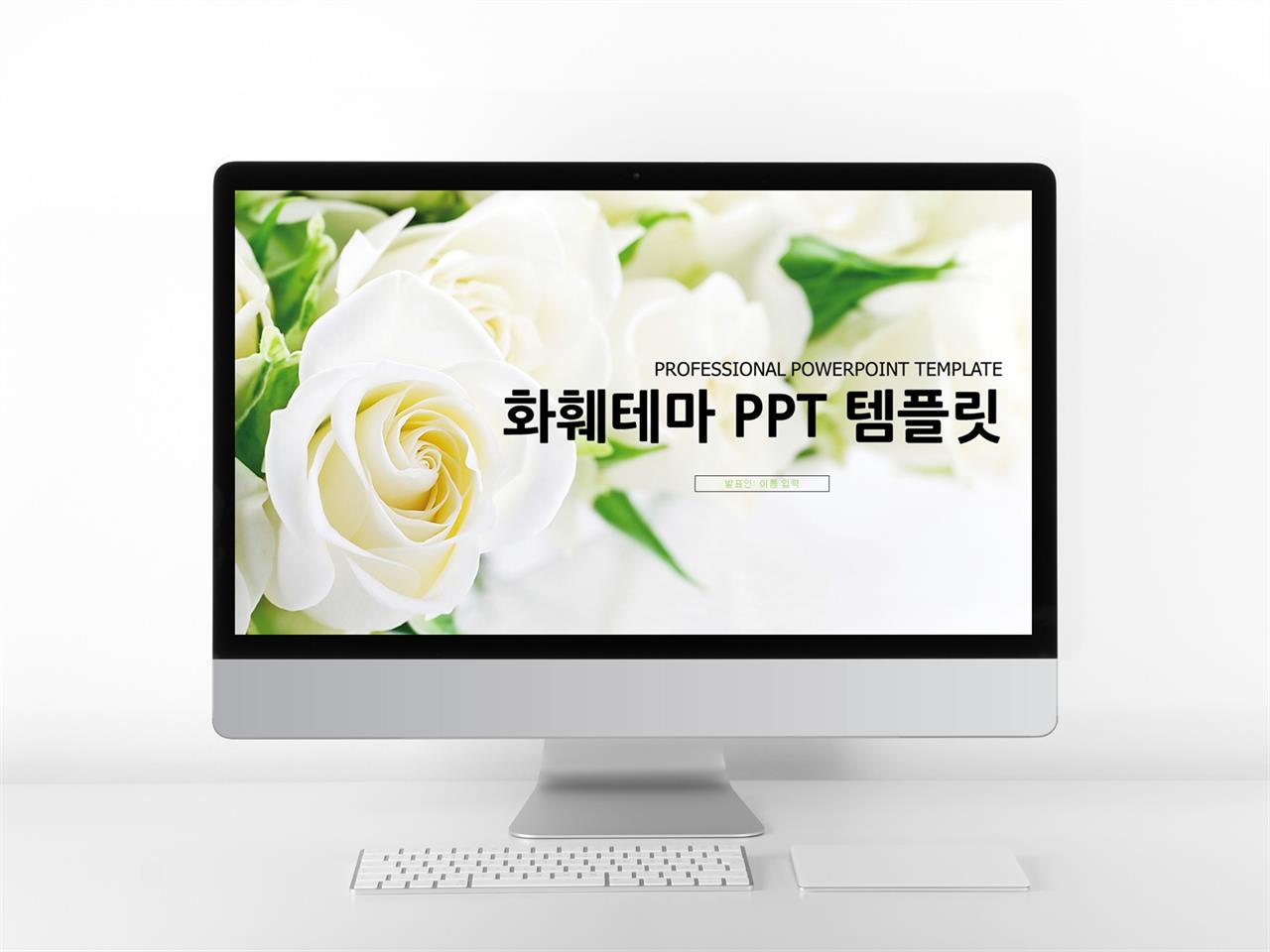 꽃 ppt 템플릿 예쁘다 ppt 템플릿