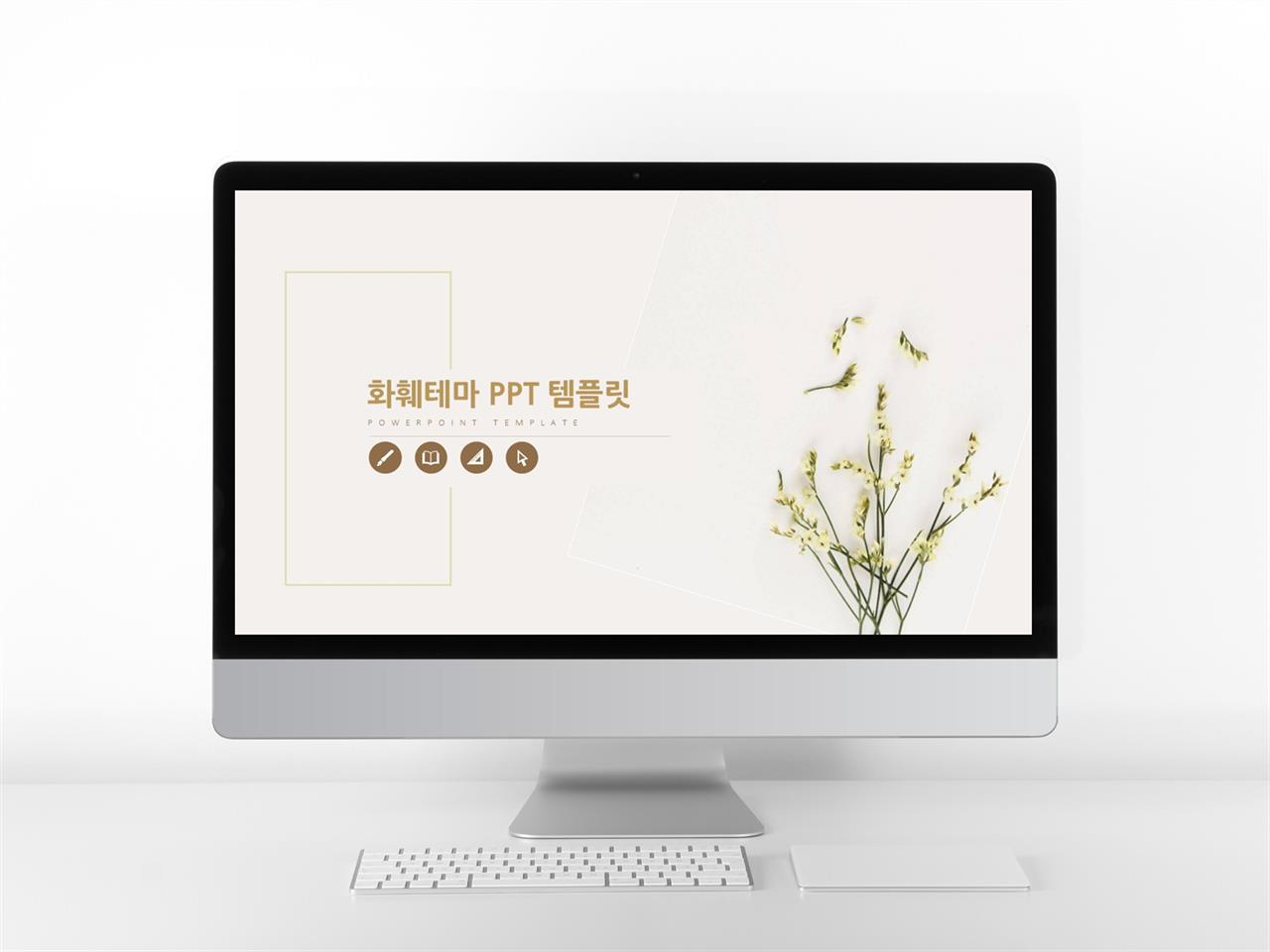 식물 제배 ppt 템플릿 예쁜 ppt 템플릿