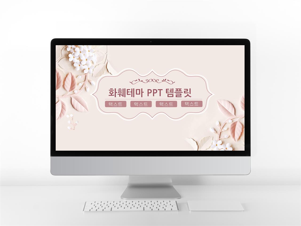 ppt 템플릿 벚꽃나무 예쁘다 심플 ppt 템플릿