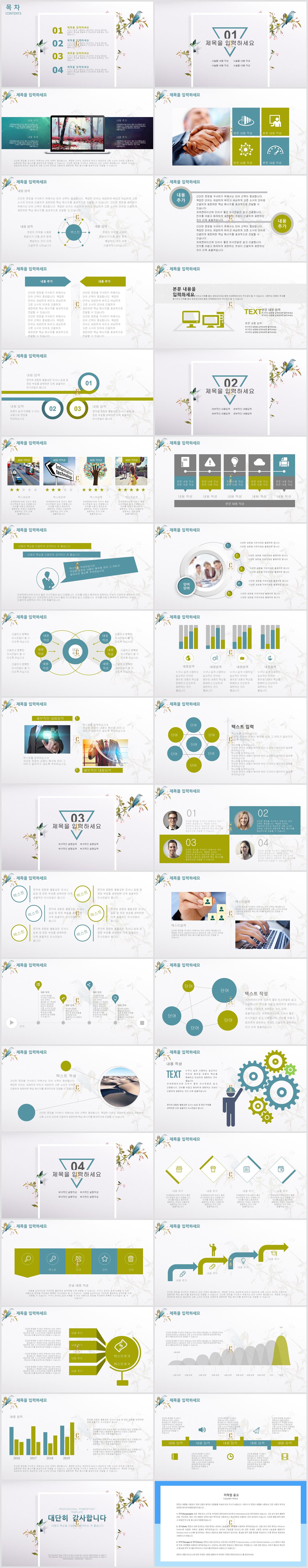 ppt 템플릿 벚꽃나무 초록깔끔한 ppt 템플릿