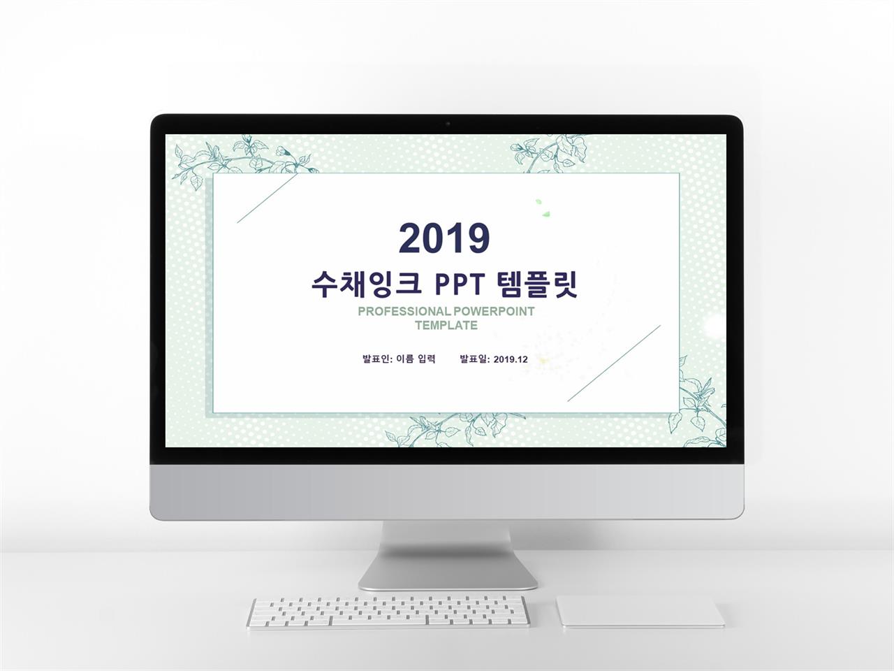 식물 제배 ppt 템플릿 ppt 수채화 템플릿