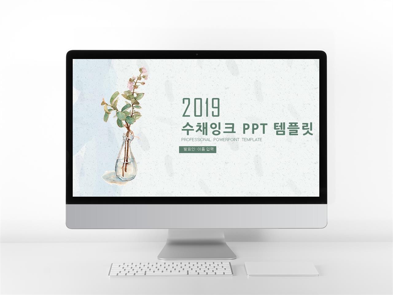 생일 플라워 ppt 템플릿 ppt 수채화 템플릿