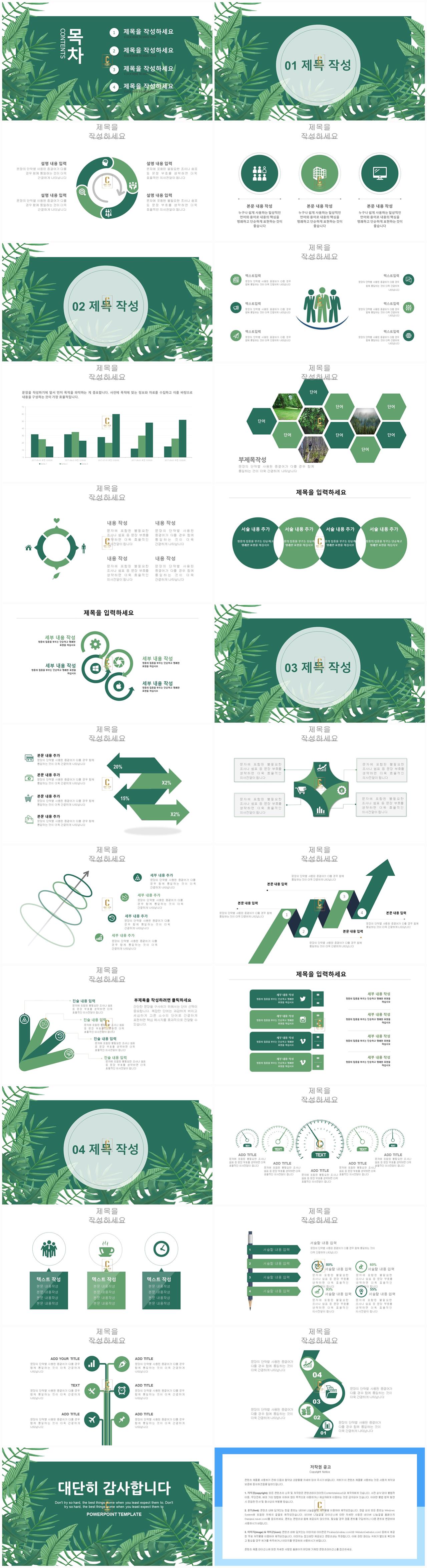 벚꽃 ppt 템플릿 다운로드 피피티 템플릿 초록 흰색