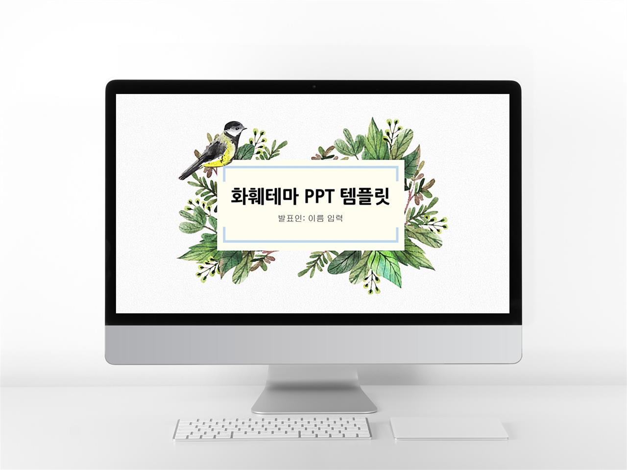 생일 플라워 ppt 템플릿 ppt 귀여운 템플릿