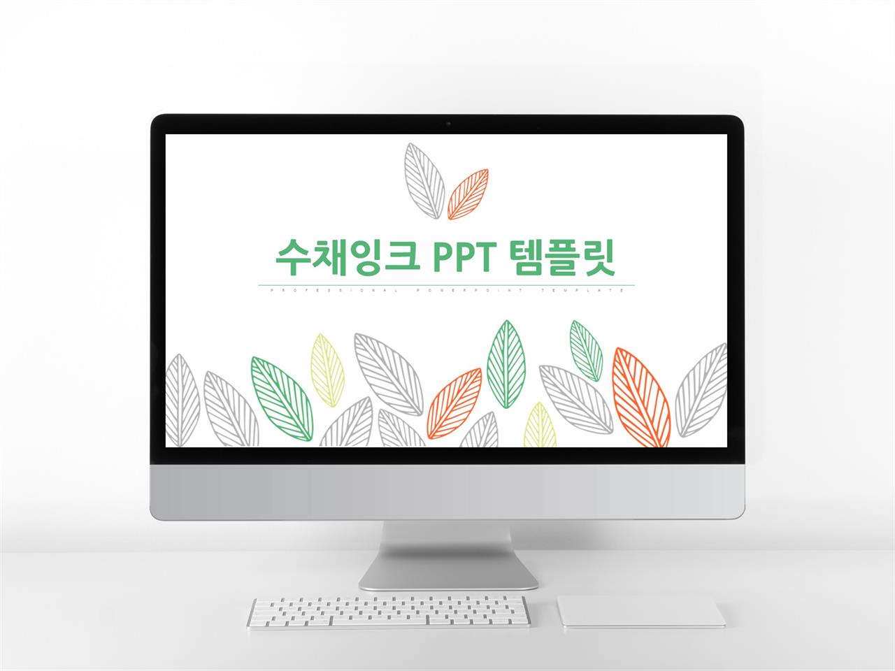 식물 ppt 테마 ppt 수채화 템플릿