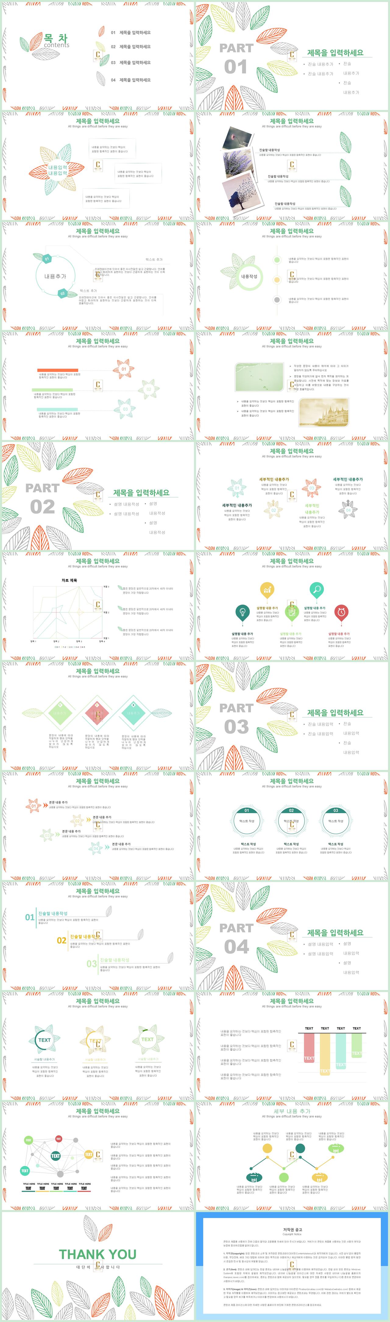 식물 ppt 테마 ppt 초록 배경