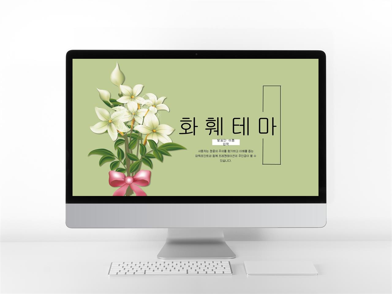 식물 ppt 배경 아기자기 한 ppt 템플릿