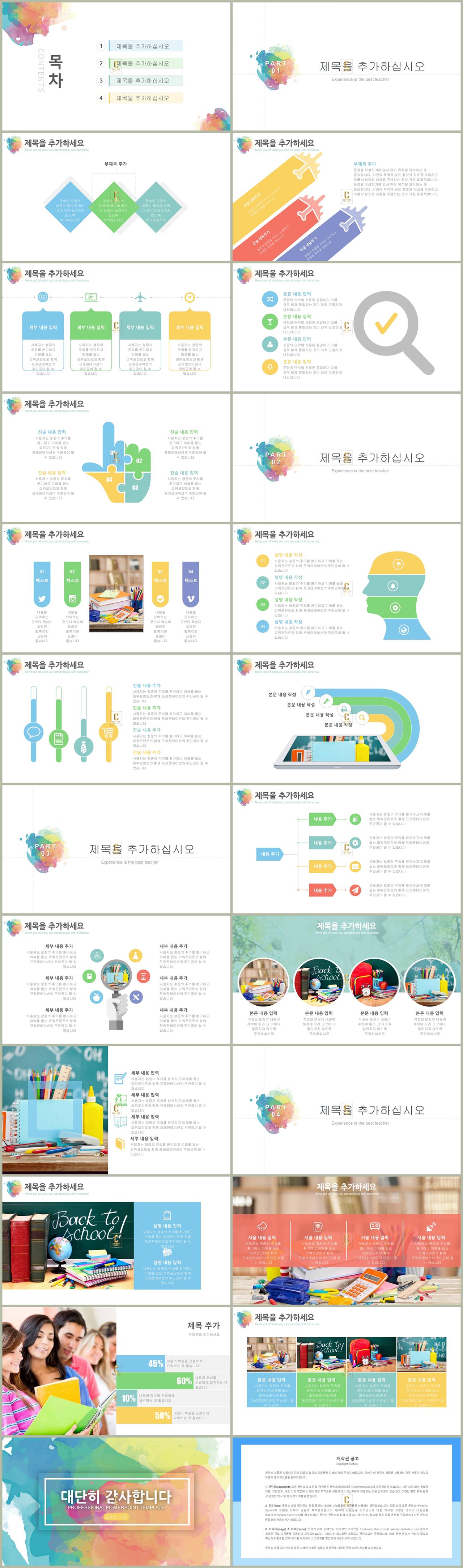 식물 피피티 템플릿 ppt 색조합 템플릿