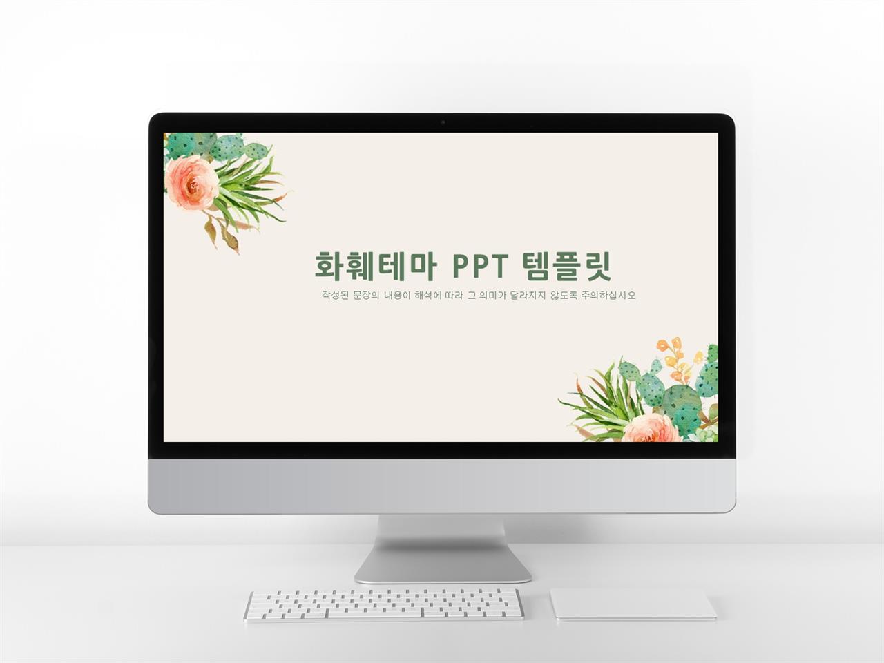 ppt 식물 템플릿 귀여운 캐릭터 ppt 템플릿