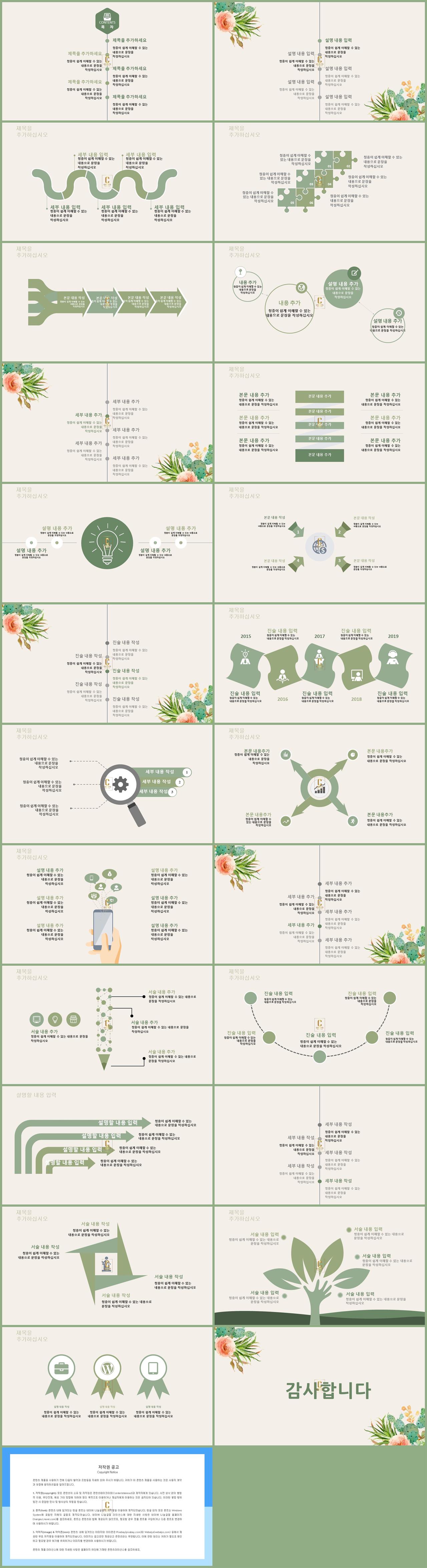ppt 식물 템플릿 ppt 템플릿 초록