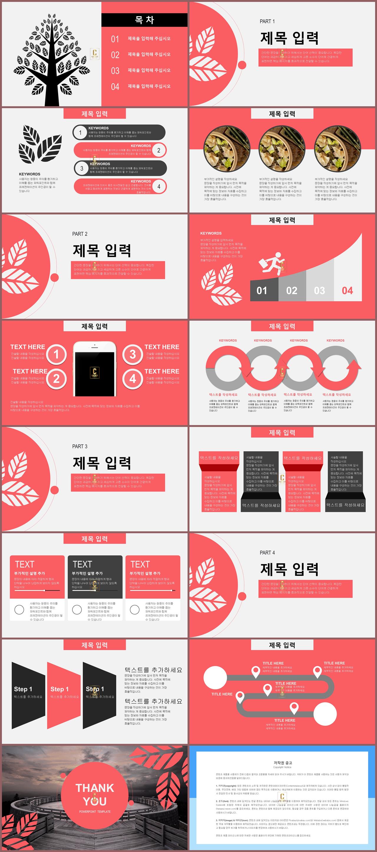 꽃 피피티 테마 좋아요 ppt 템플릿 빨강