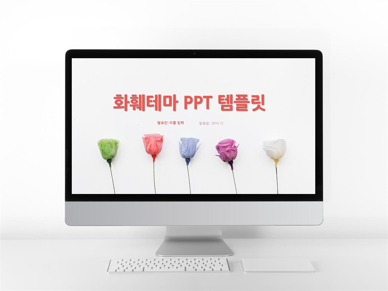 꽃 배경 ppt ppt 템플릿 귀여운