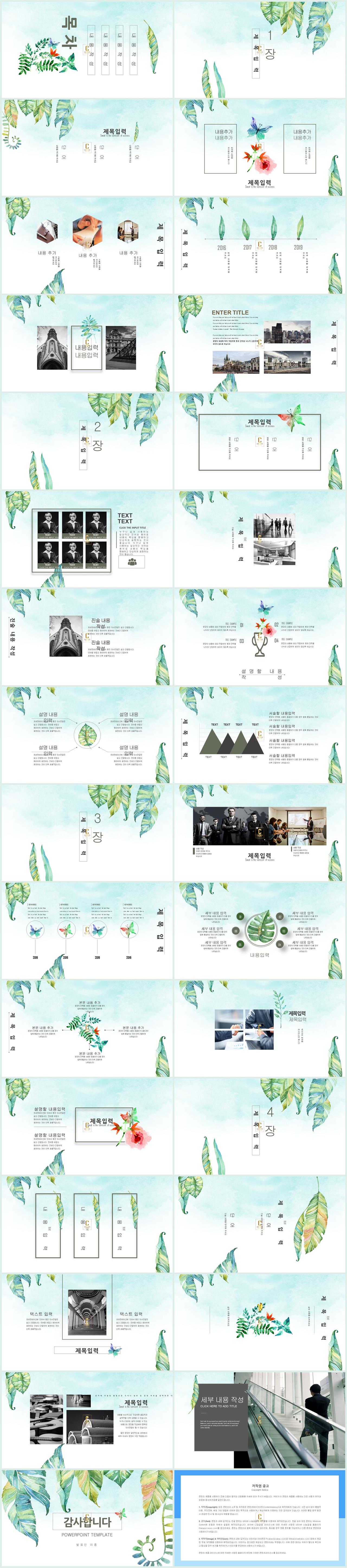 식물 ppt 테마 깔끔한 초록색 ppt 템플릿