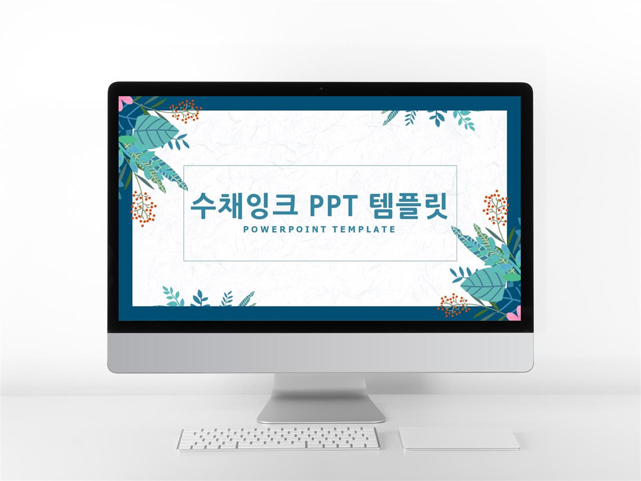 꽃 템플릿 ppt 물감 피피티 템플릿