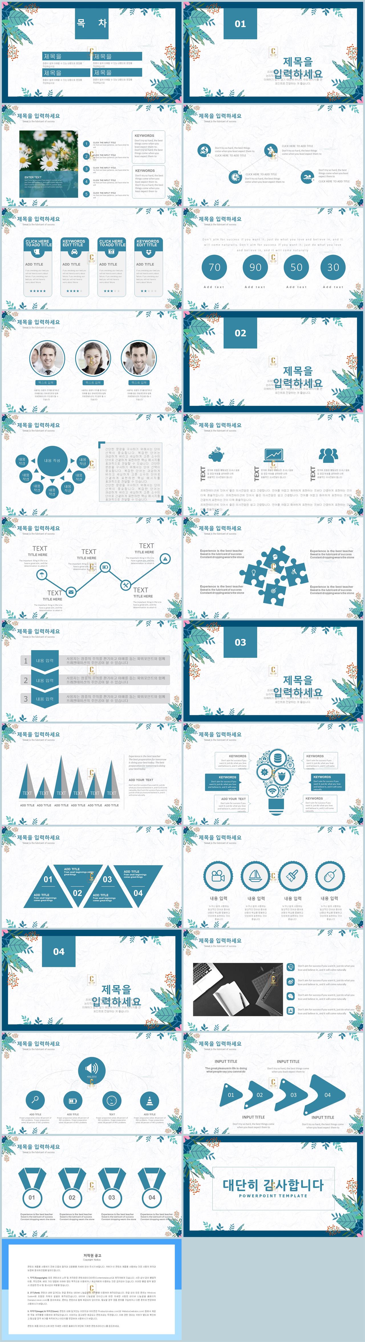 꽃 템플릿 ppt ppt 하늘색 템플릿