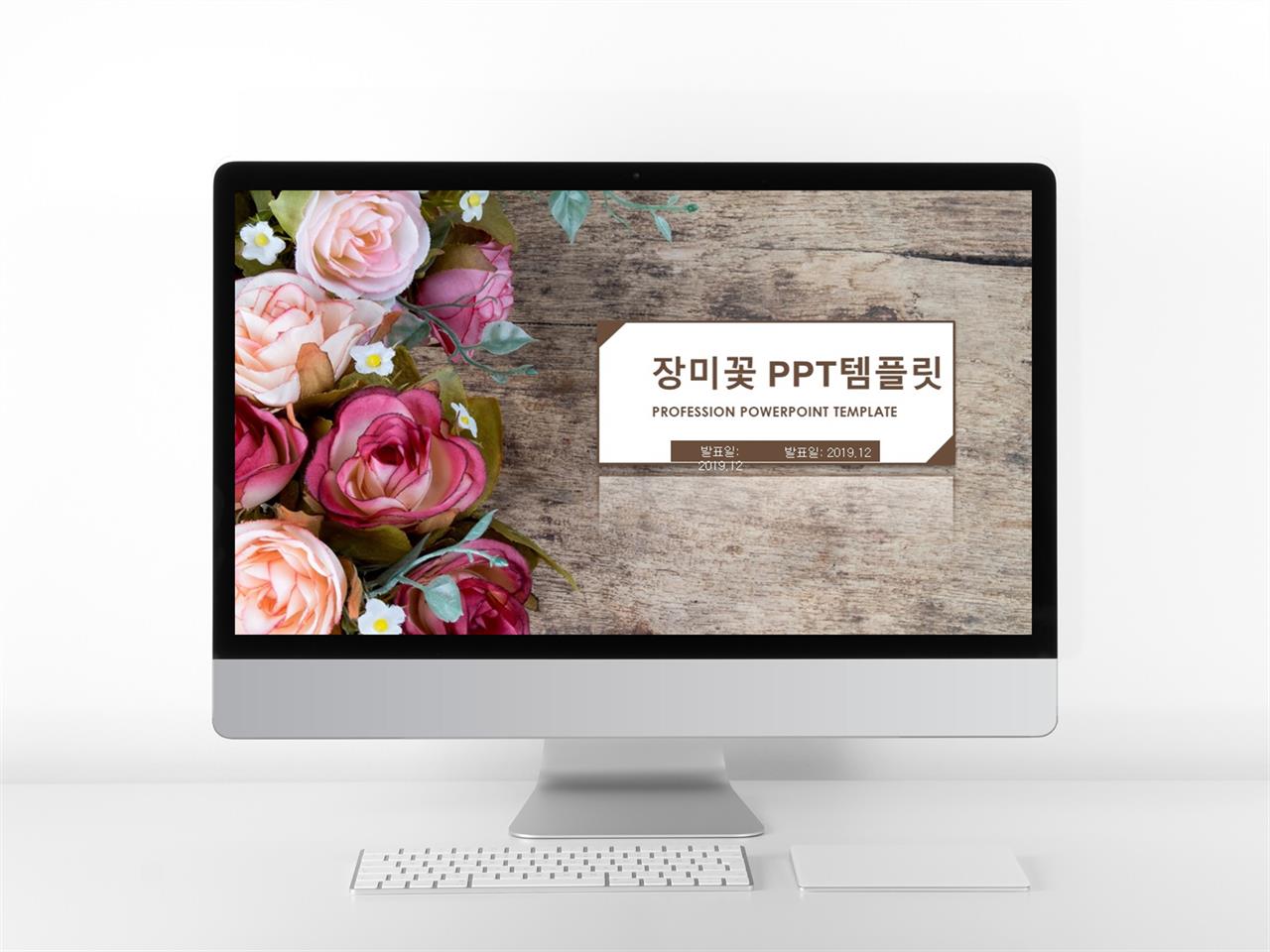 보라색꽃 ppt 템플릿 귀여운 캐릭터 ppt 템플릿