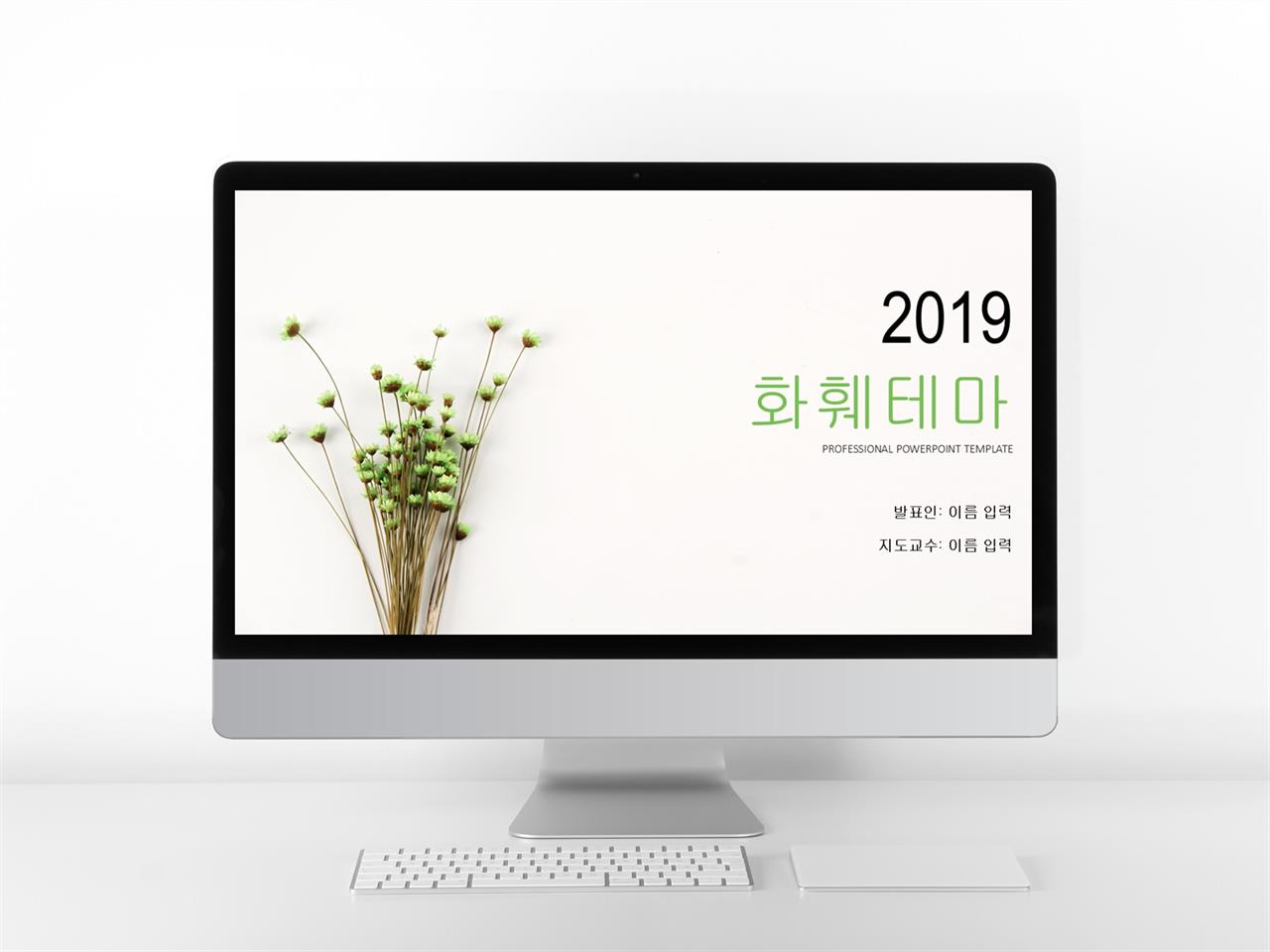 식물 ppt 템플릿 아기자기한 ppt 템플릿 다운