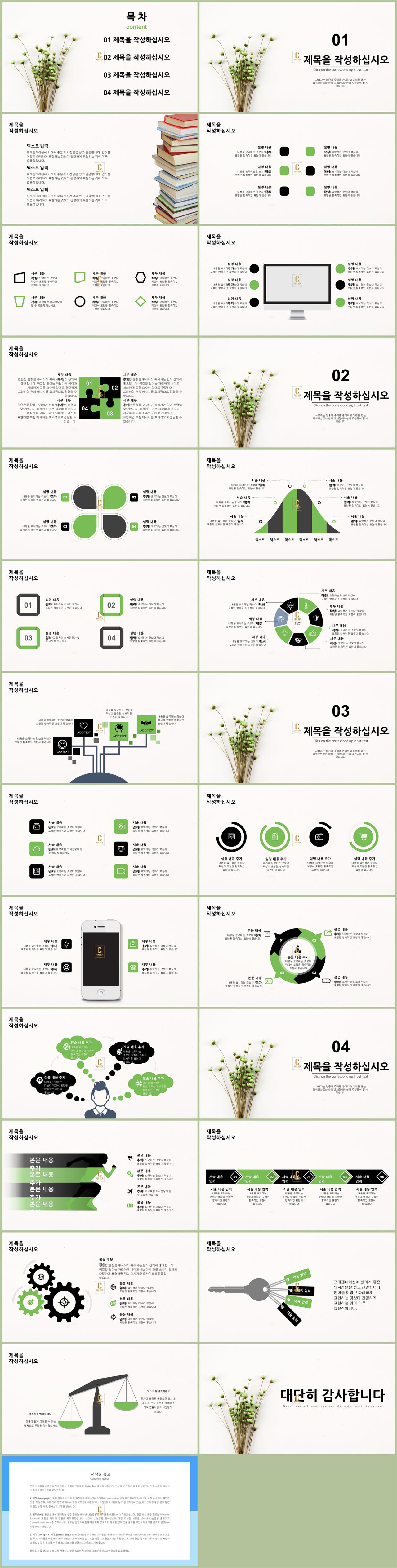 식물 ppt 템플릿 ppt 녹색 템플릿