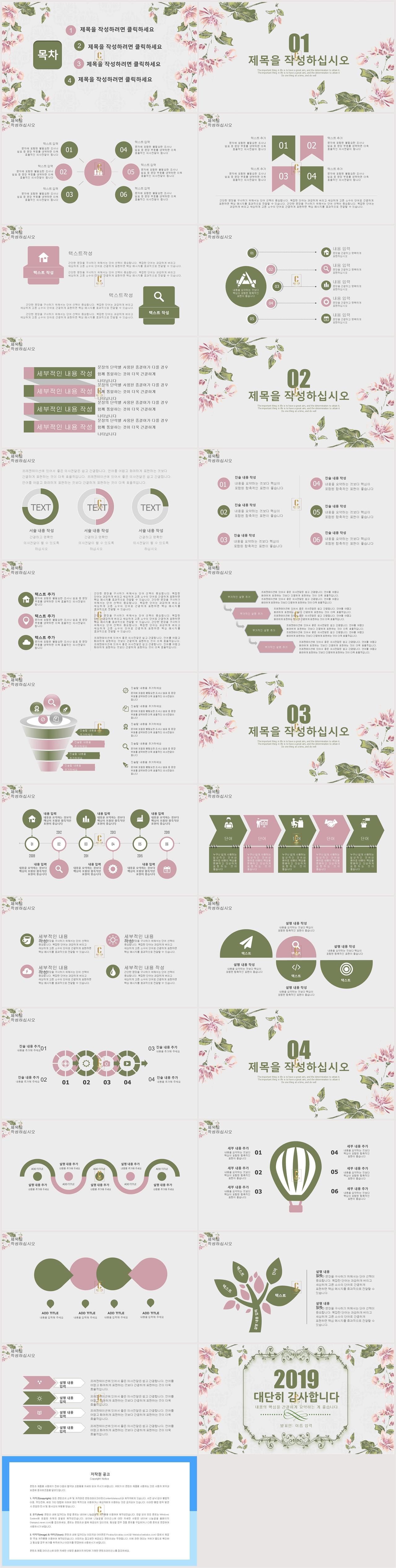 ppt 템플릿 벚꽃나무 파워포인트 테마 초록