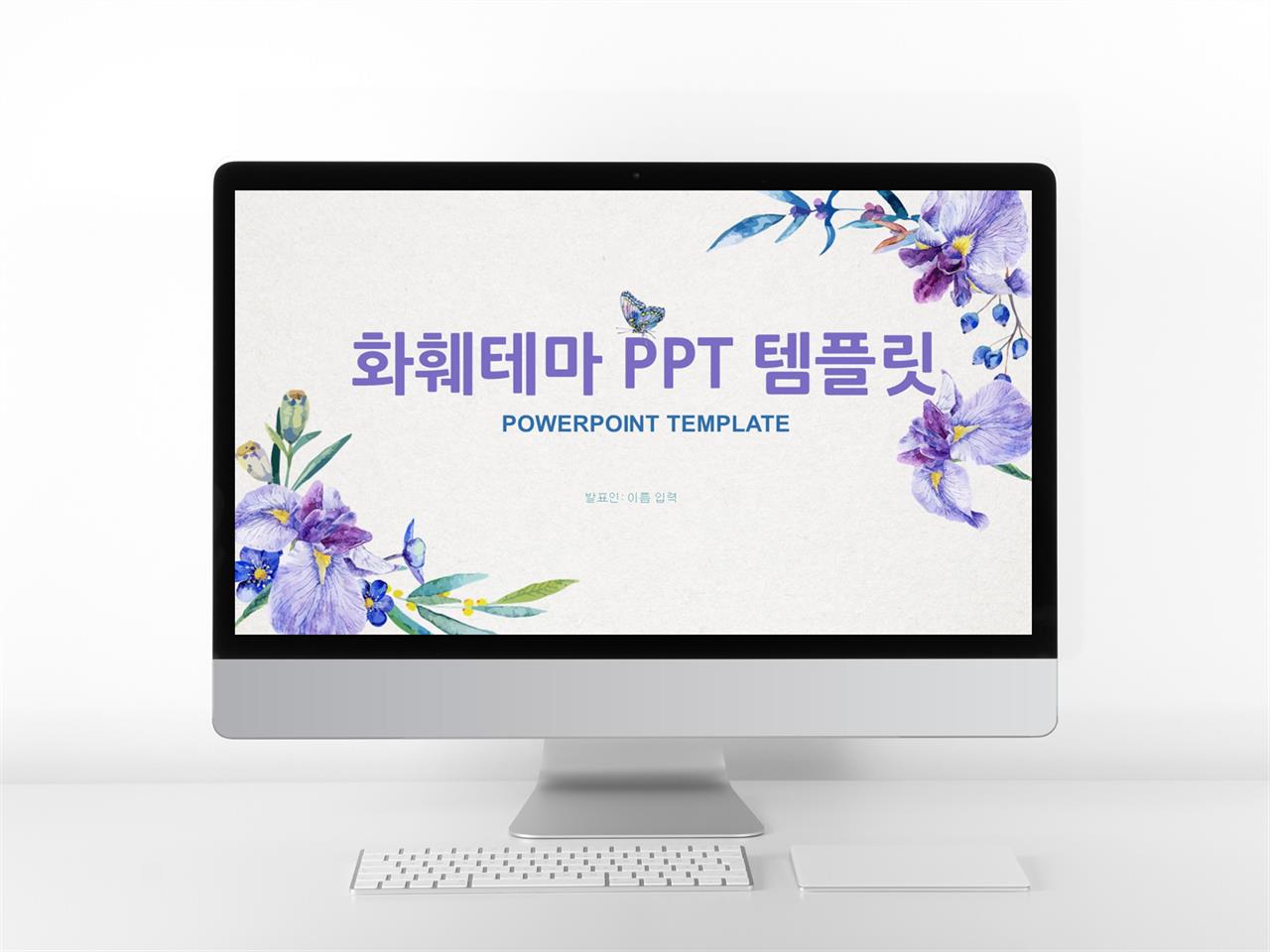 꽃 피피티 템플릿 다운 ppt 예쁜 배경