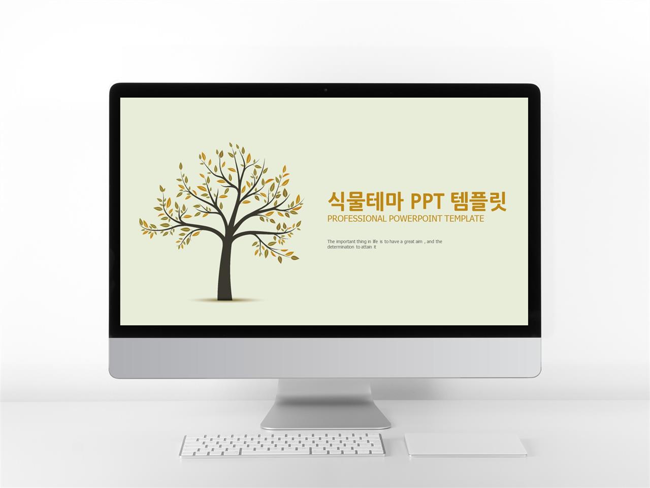 ppt 템플릿 식물 아기자기 ppt 템플릿 다운