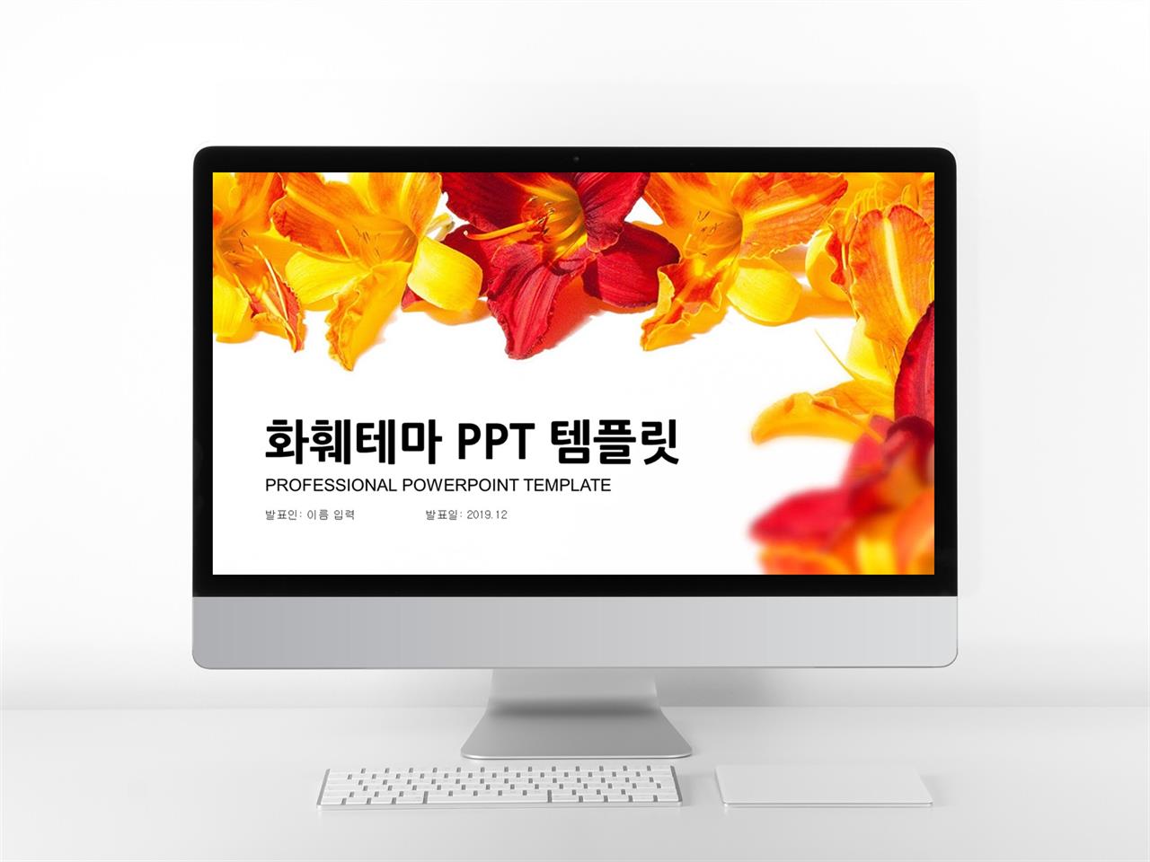 도라지꽃 ppt 템플릿 ppt 귀여운 테마