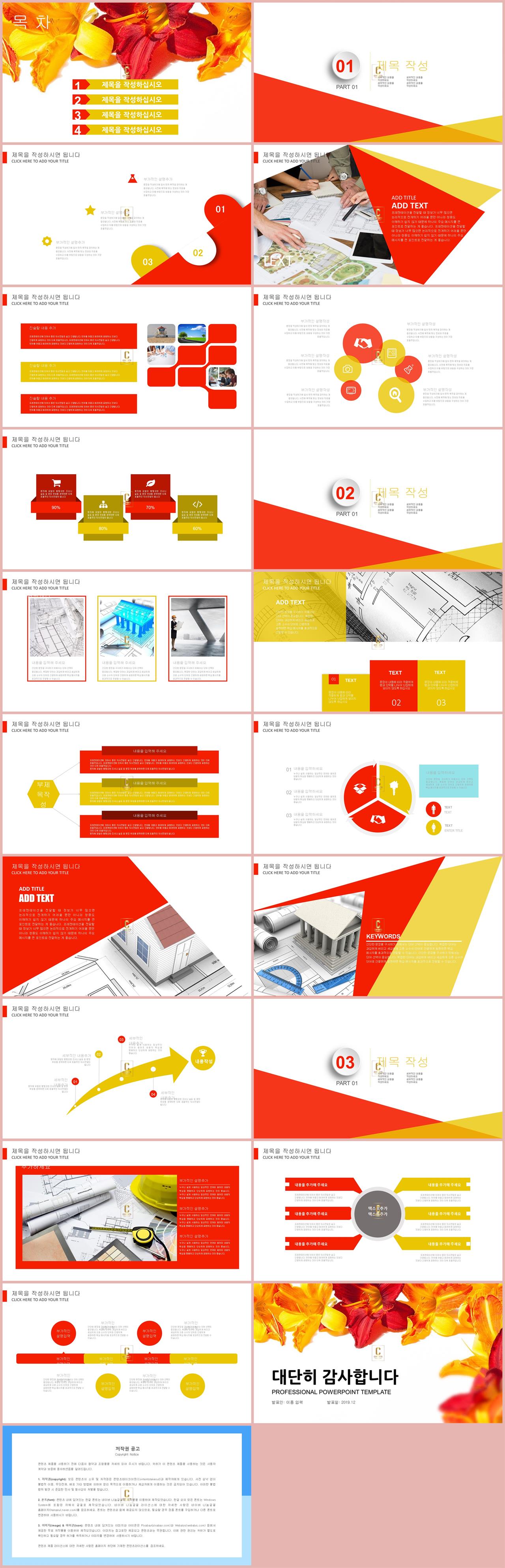 도라지꽃 ppt 템플릿 붉은 ppt 배경