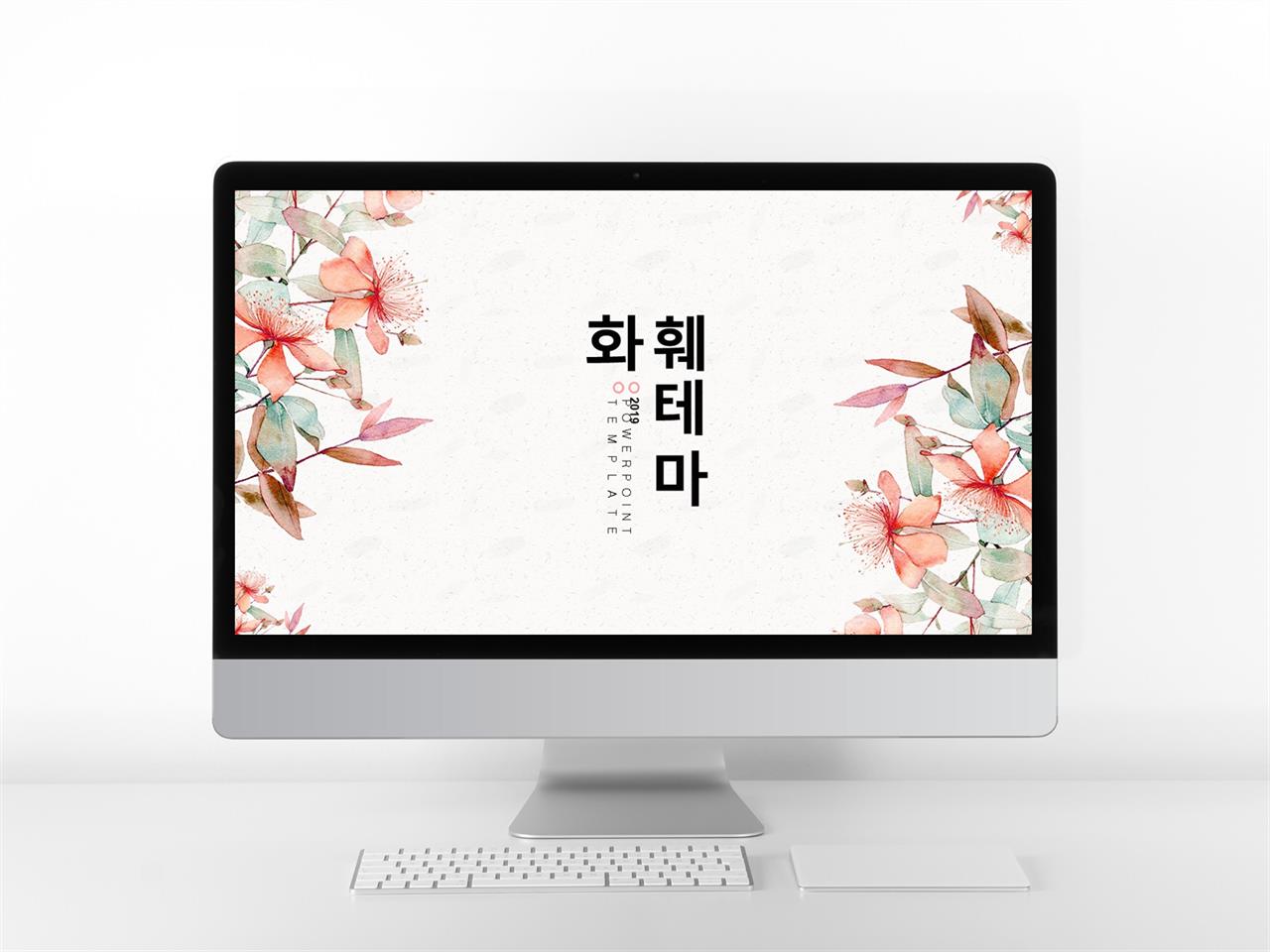 꽃 피피티 테마 예쁜 ppt 템플릿 모음