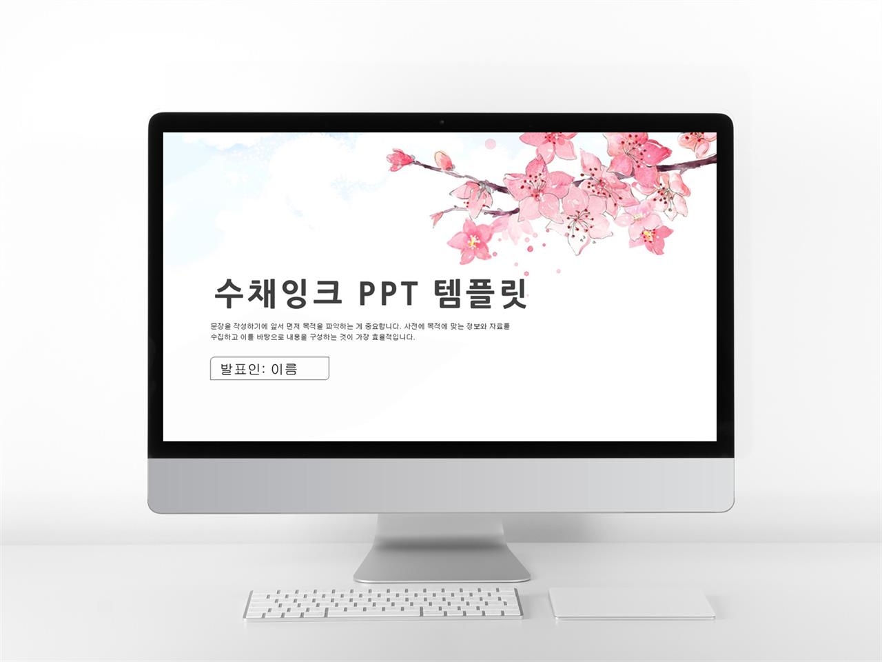 꽃 배경 ppt 물감 ppt 템플릿